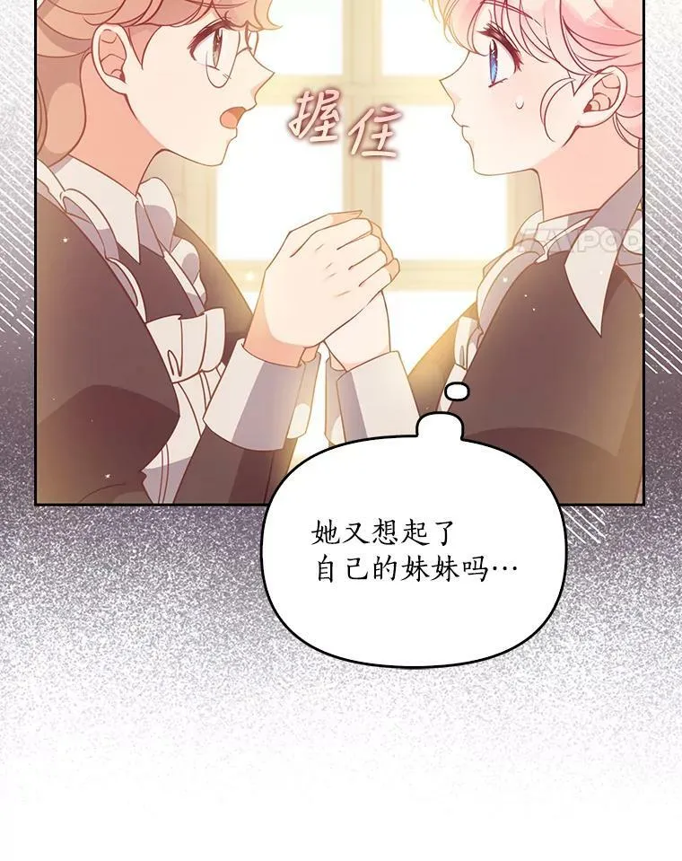 92.穿越成侍女？74