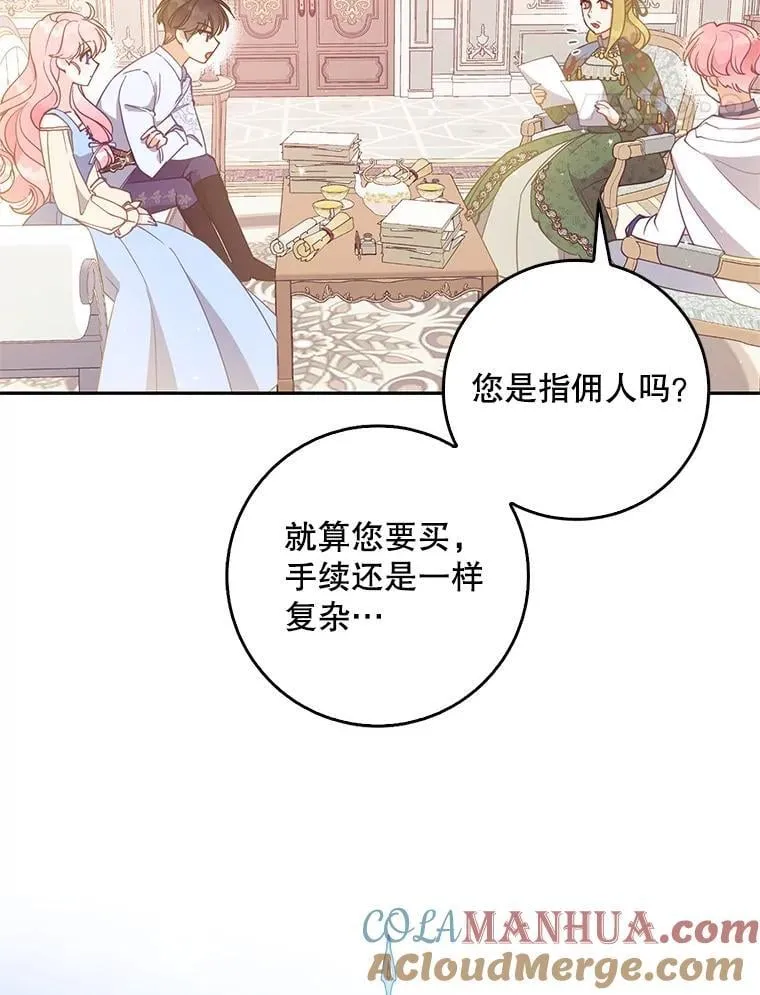 109.买下子爵家族？84