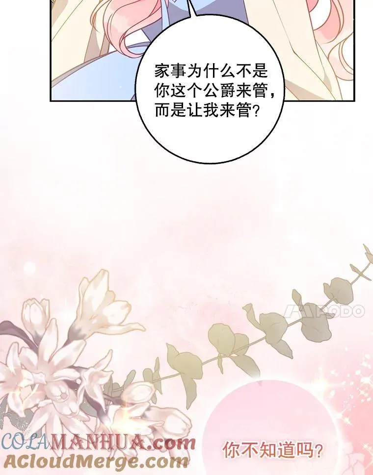 109.买下子爵家族？100