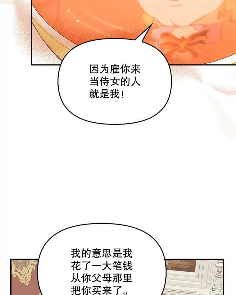 92.穿越成侍女？58