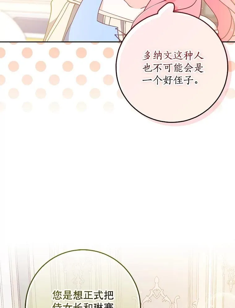 109.买下子爵家族？78