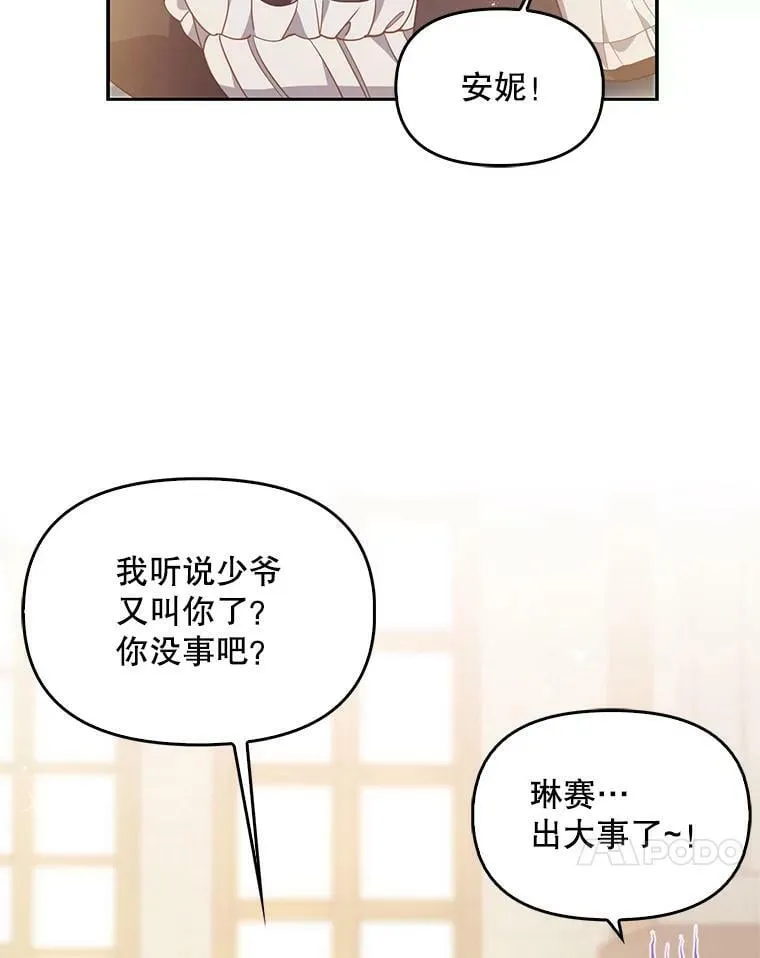 92.穿越成侍女？70