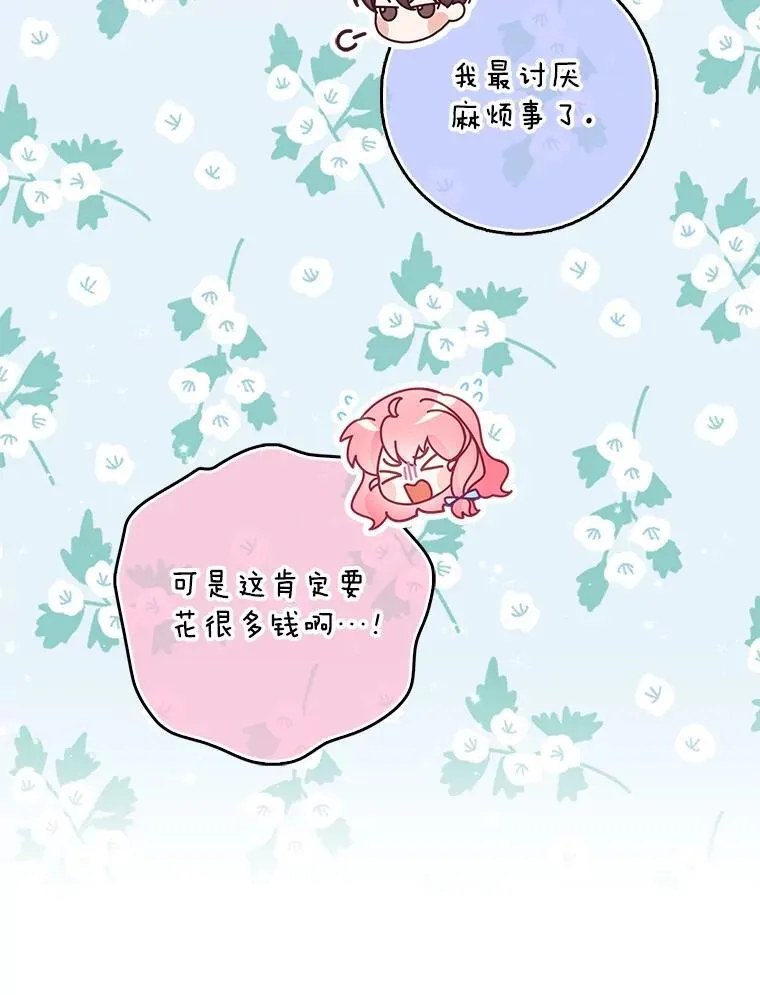 109.买下子爵家族？89