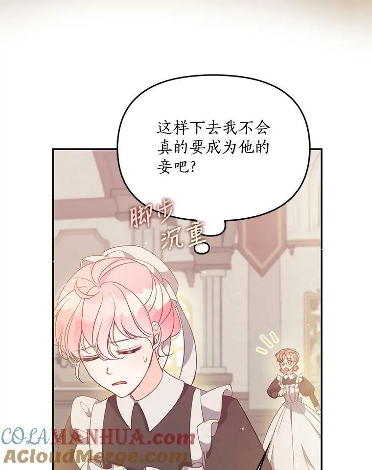 92.穿越成侍女？69