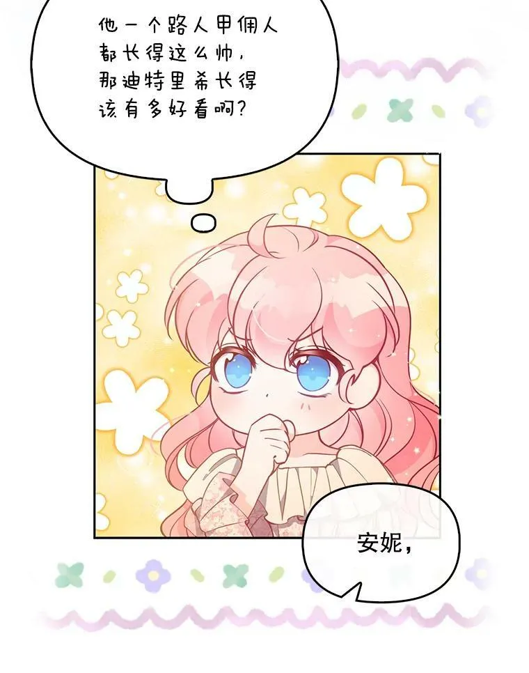 96.丑男迪特里希7
