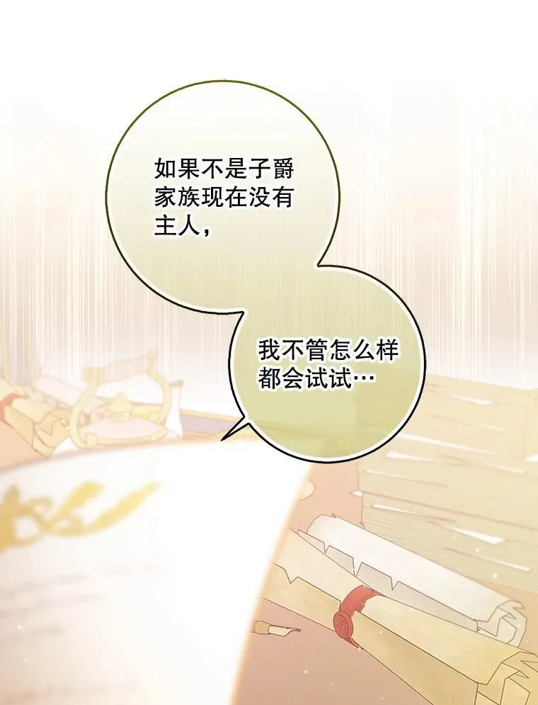 109.买下子爵家族？82