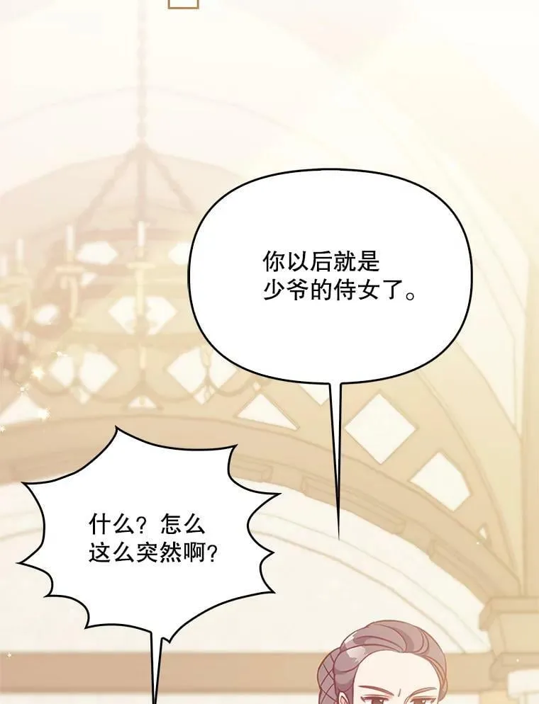 92.穿越成侍女？16