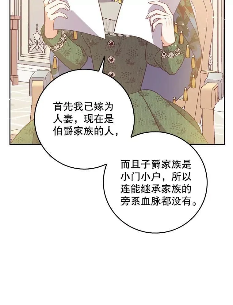 109.买下子爵家族？81