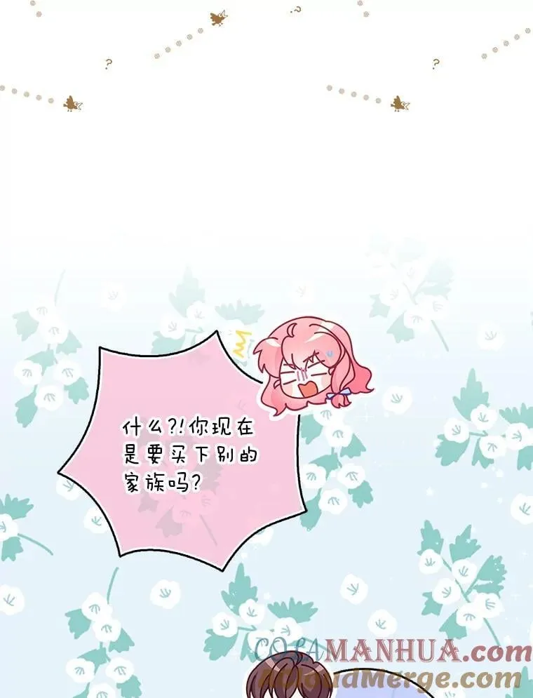 109.买下子爵家族？88