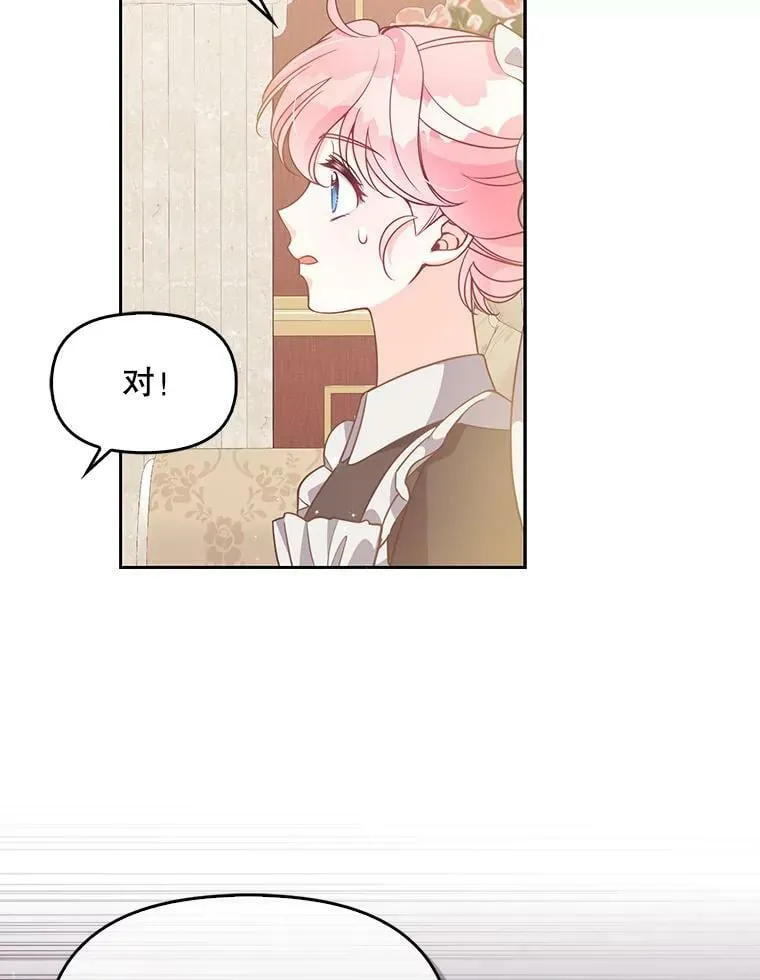 92.穿越成侍女？41