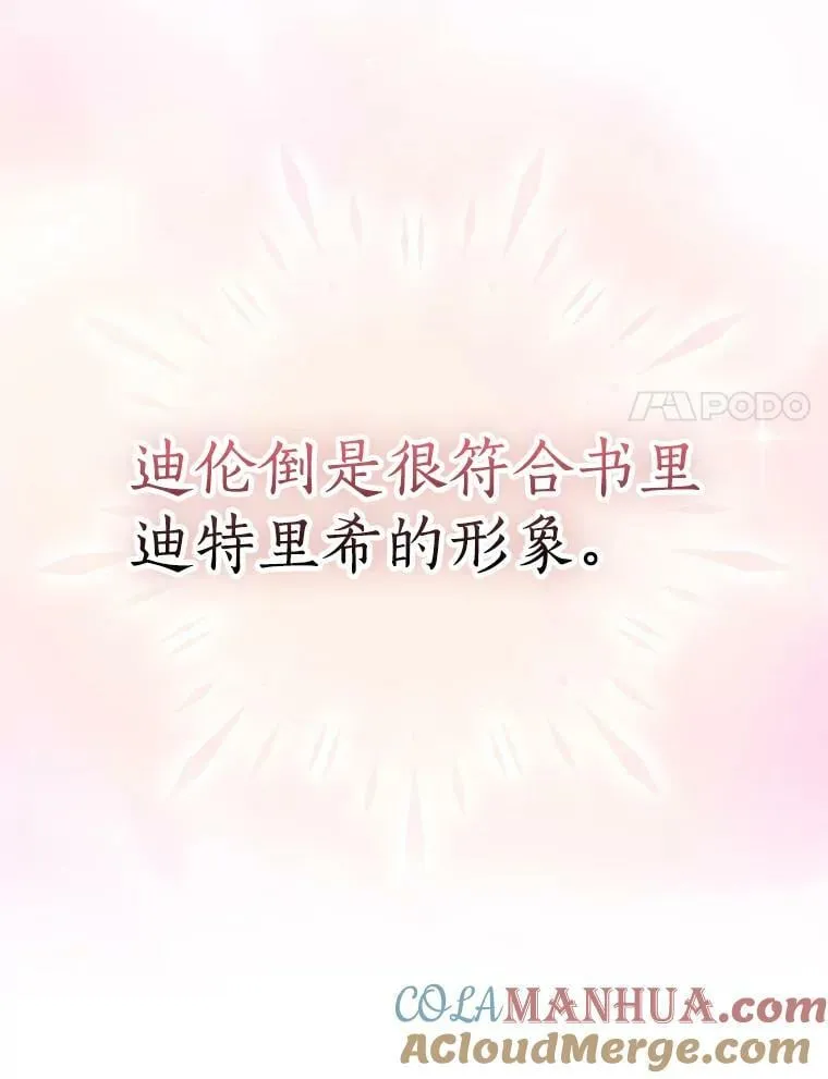 96.丑男迪特里希44