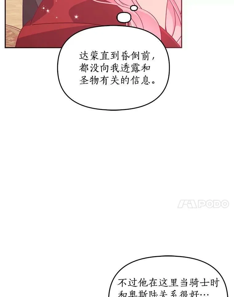 64.寻找圣物（2）6