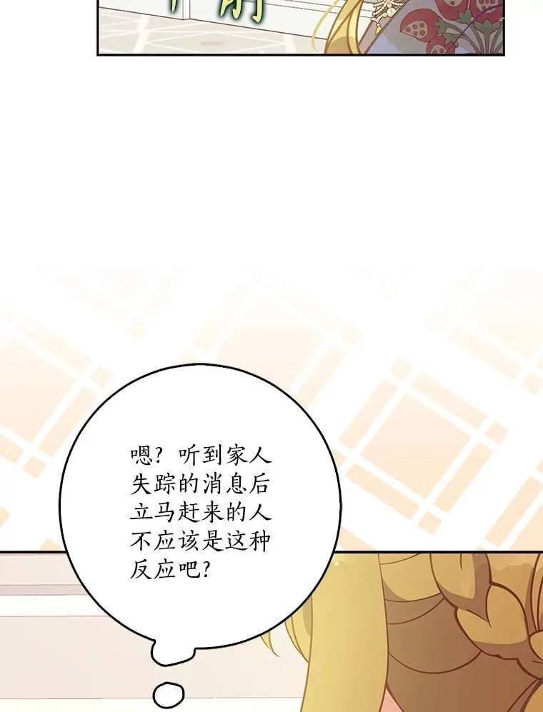 109.买下子爵家族？73