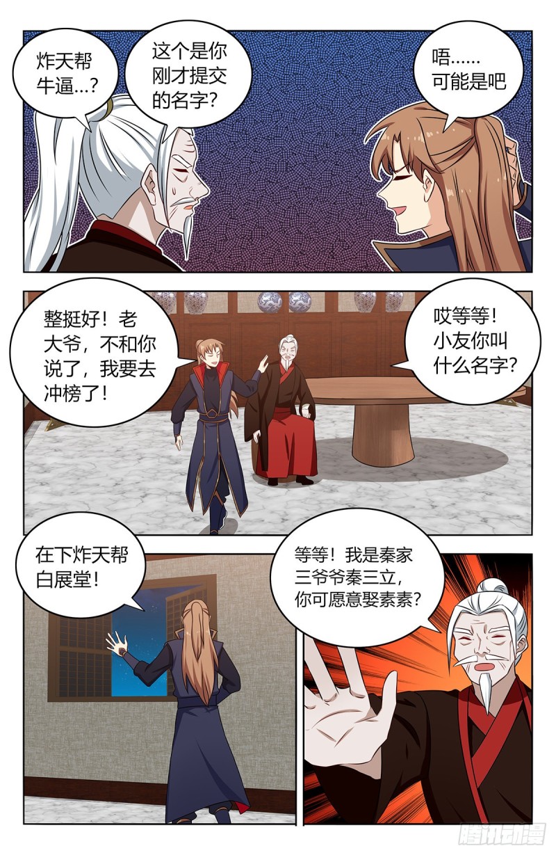 390冲榜方法2
