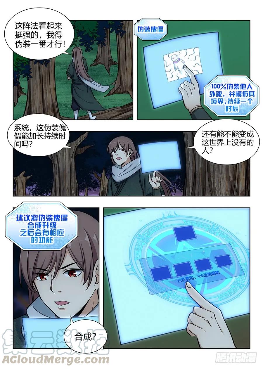 064伪装成妖3