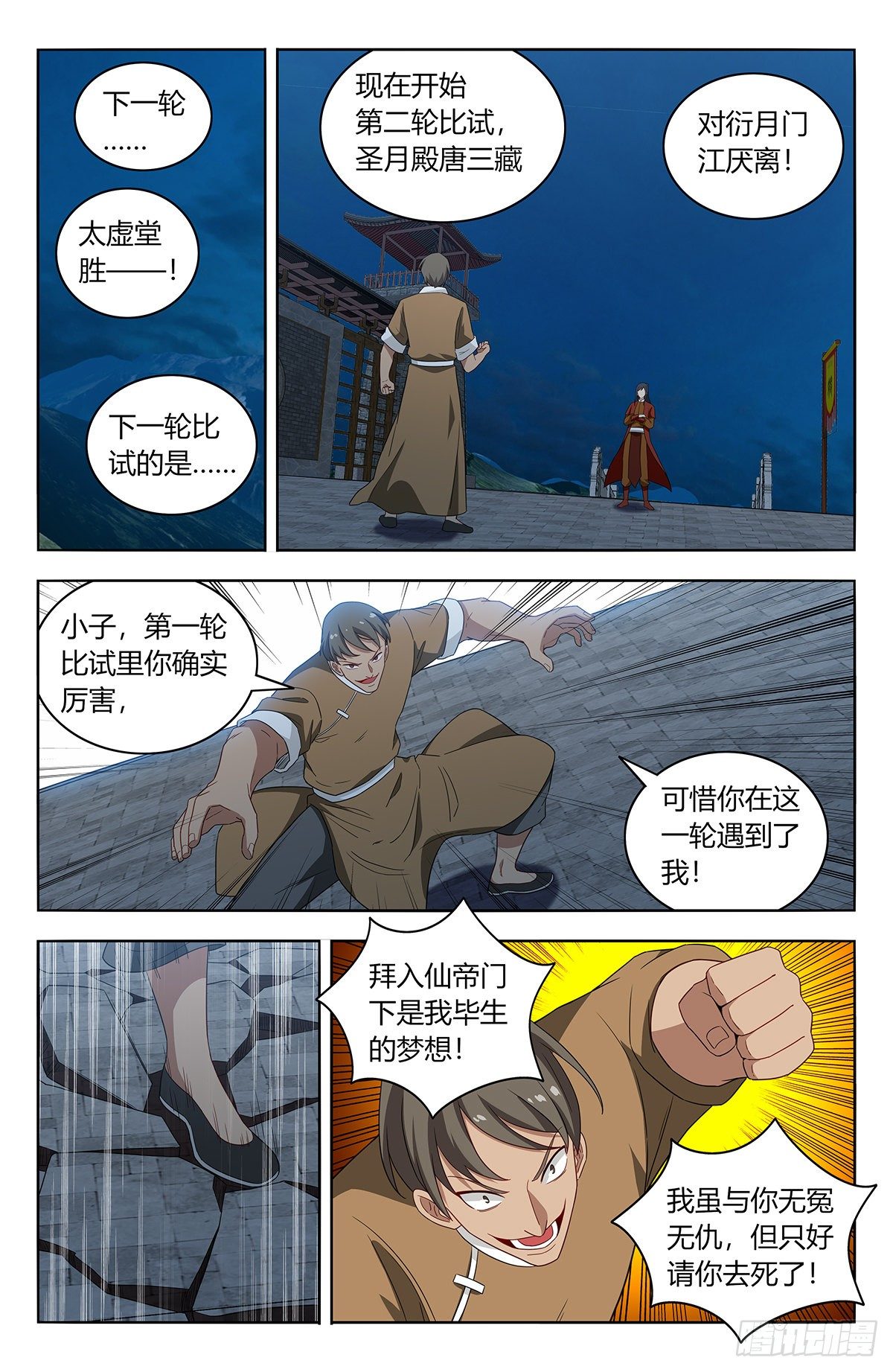 583混入天门2