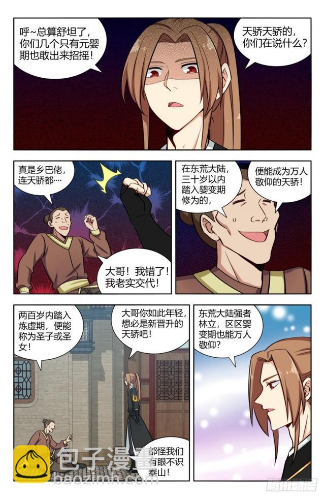 157天骄？10