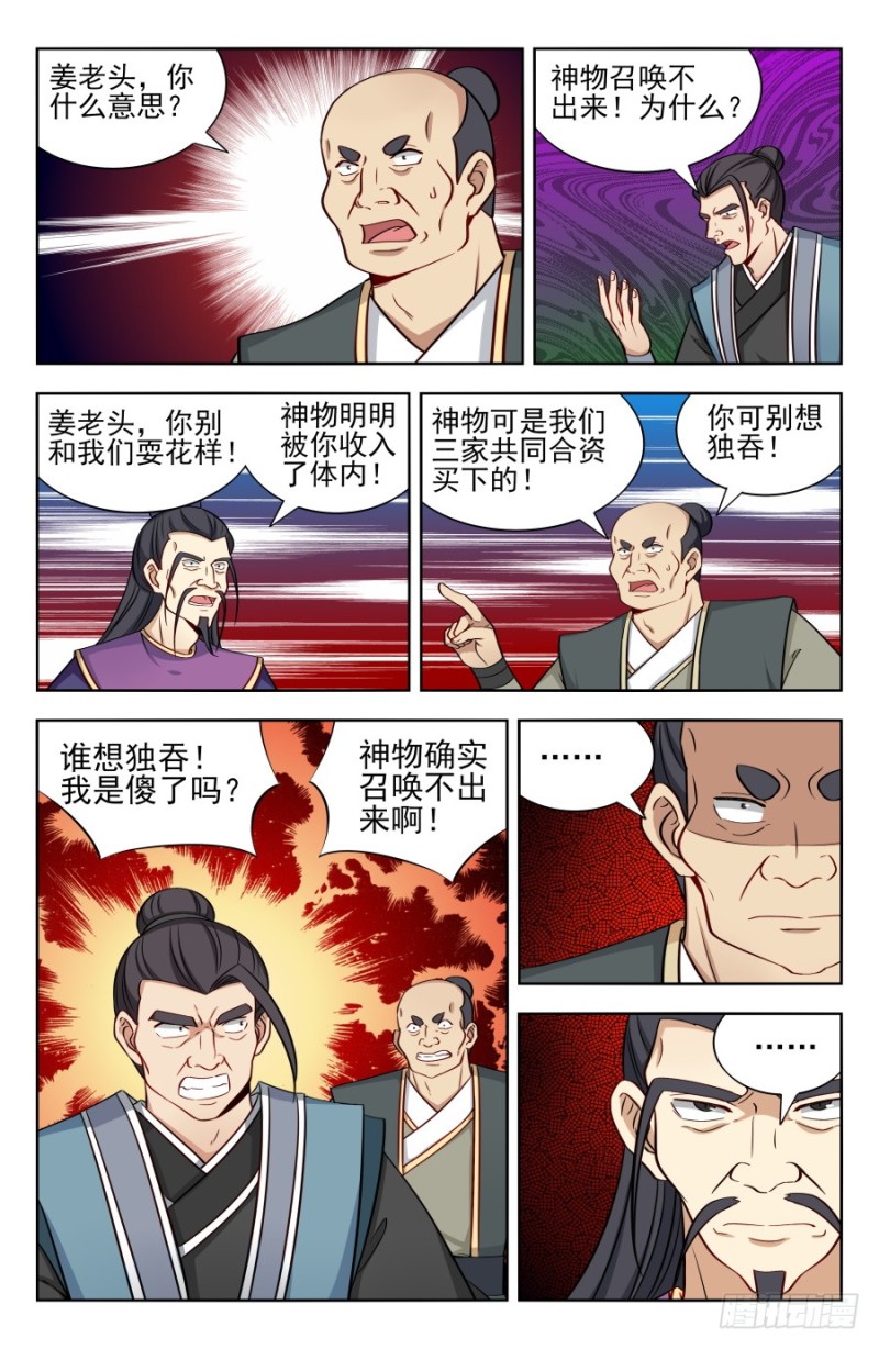 170独吞神物！10