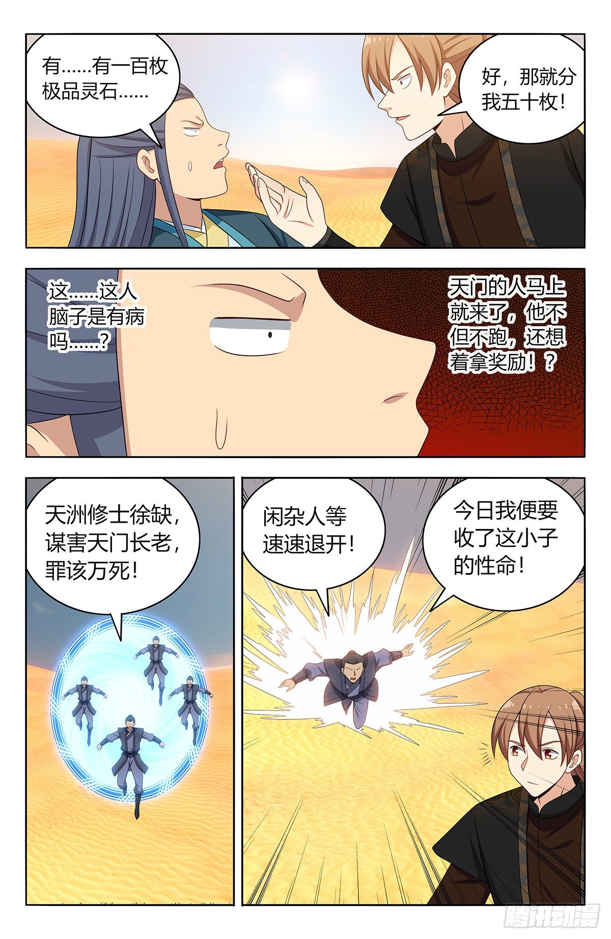 561天门追兵6