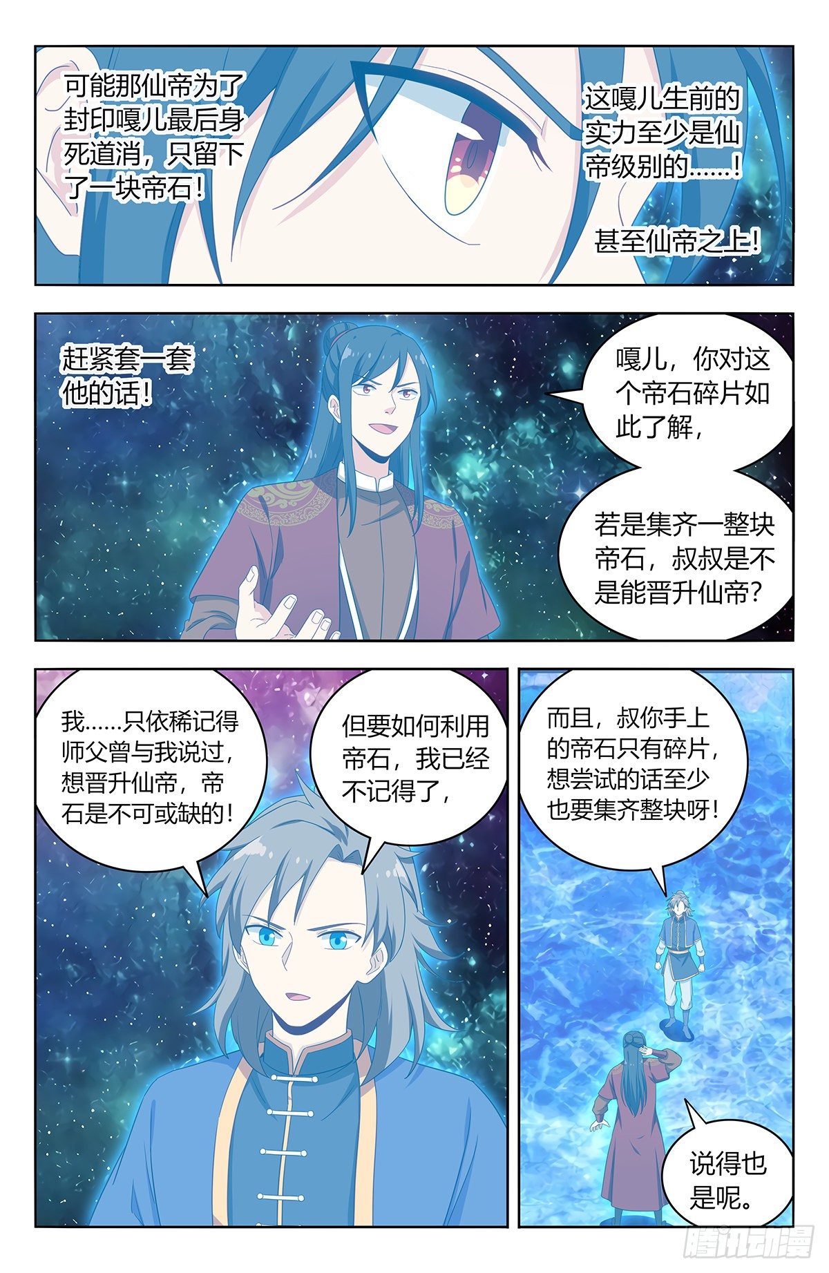 580嘎儿的真身3