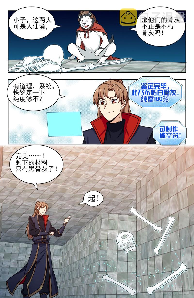 330白骨灰13