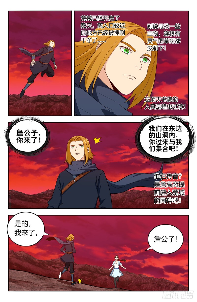397荒域夺宝2