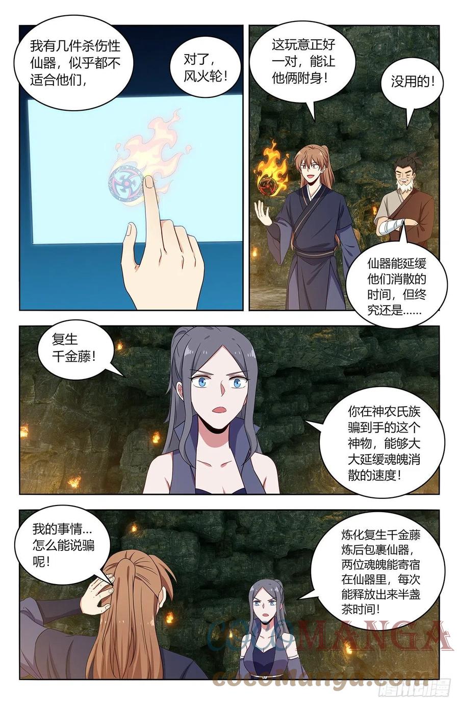 455仙王魂魄9