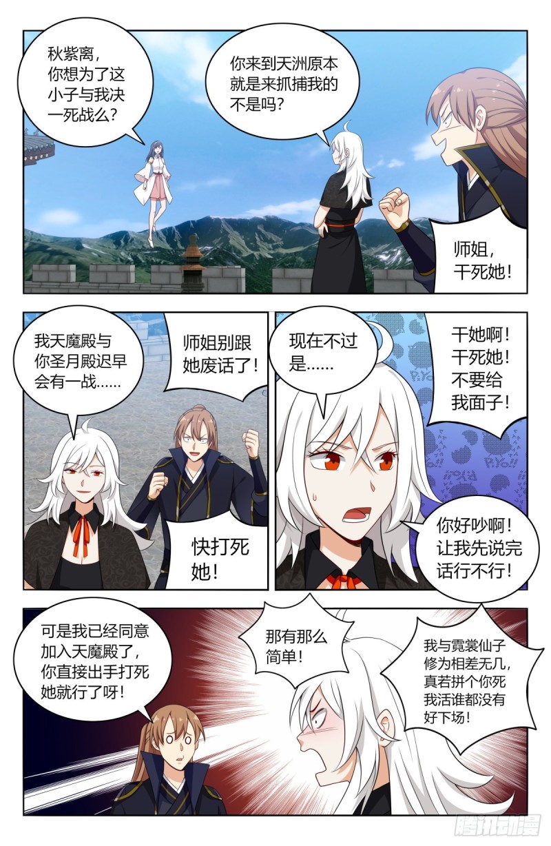 506仙尊就这？3