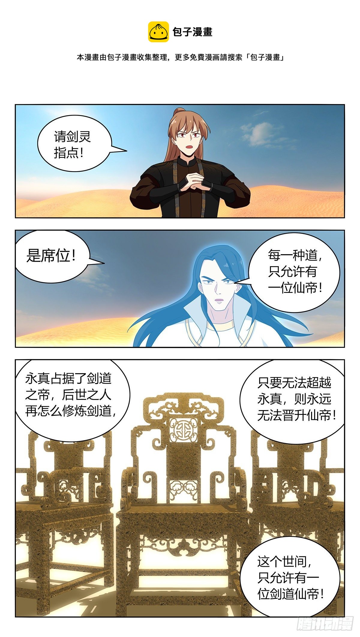574仙帝之席8