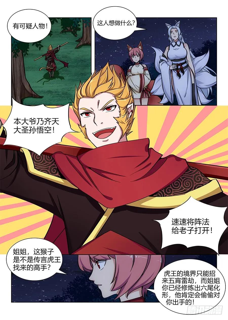 064伪装成妖7
