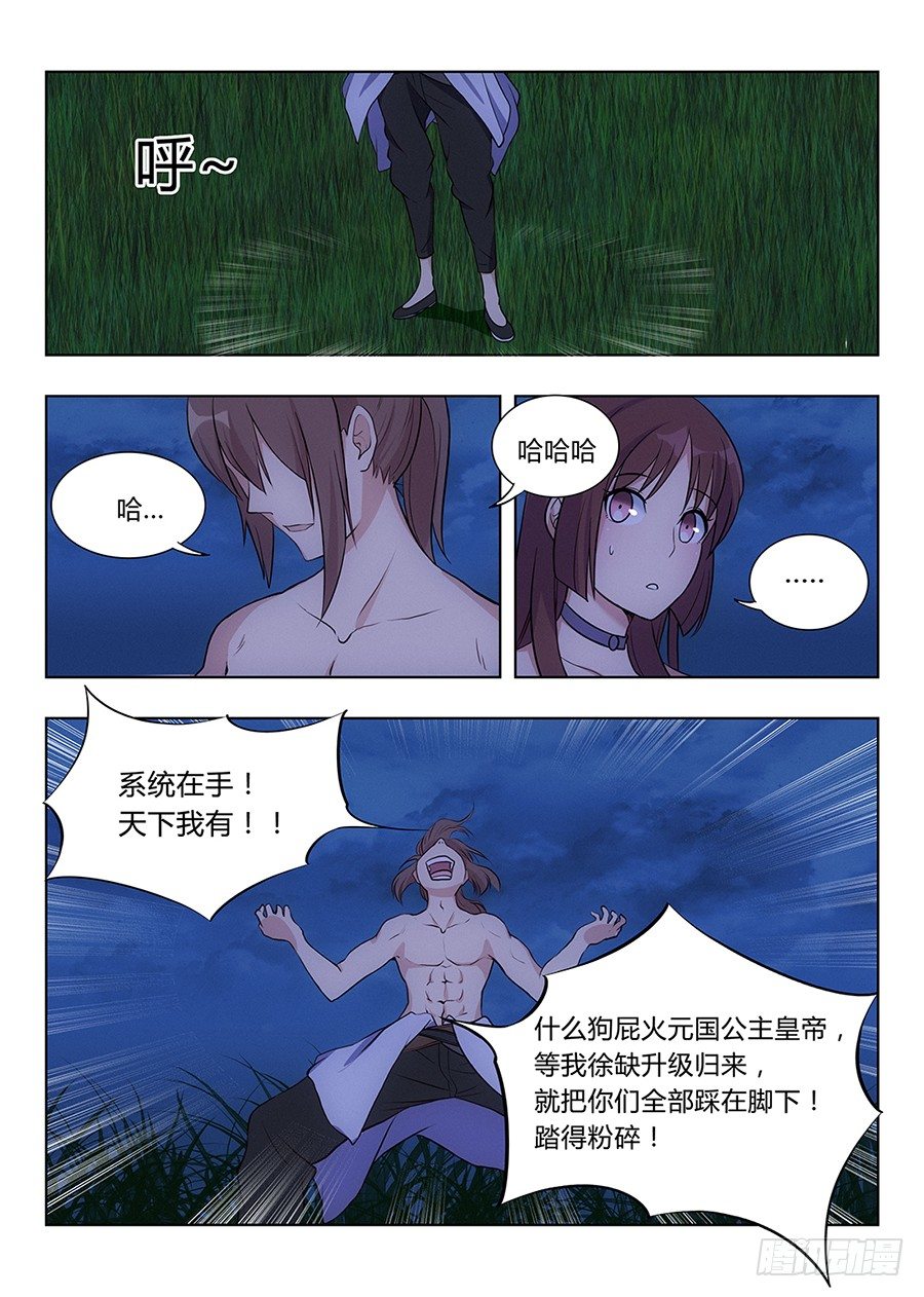 001我有系统我最吊（中）5