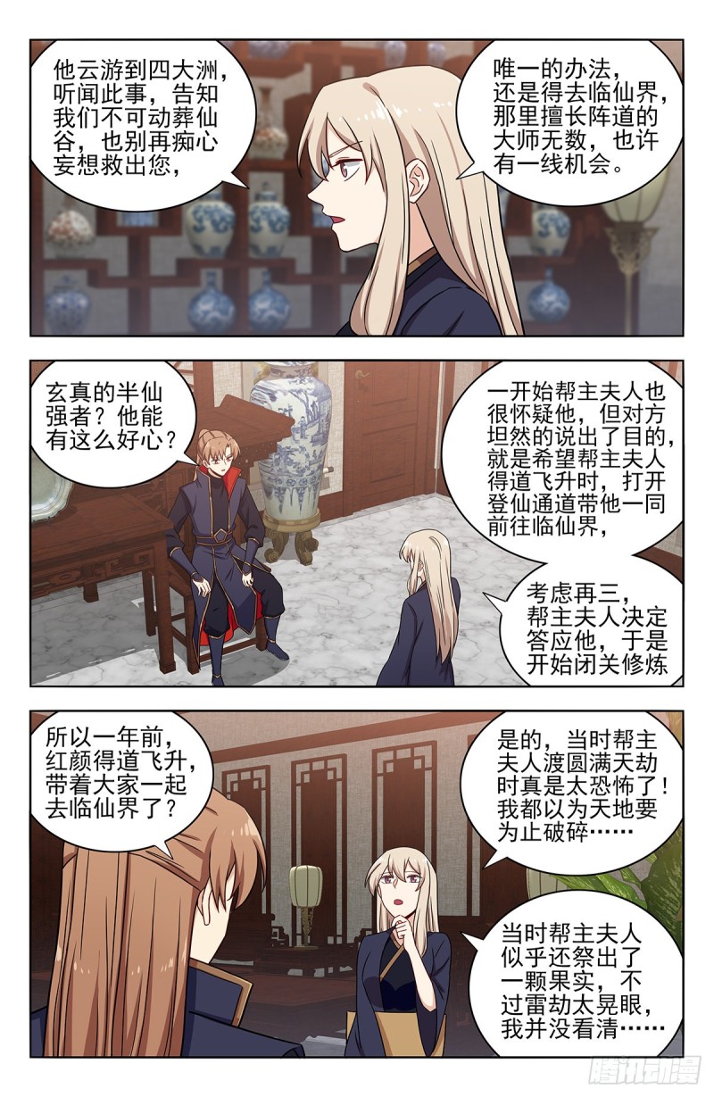 362半仙境！6