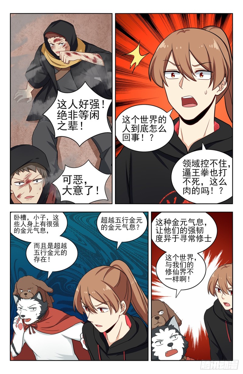315奇怪的敌人12