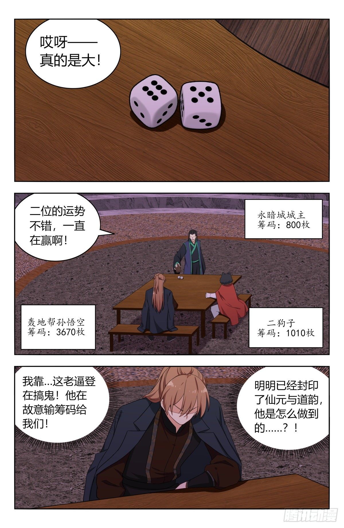 596骰宝对决10