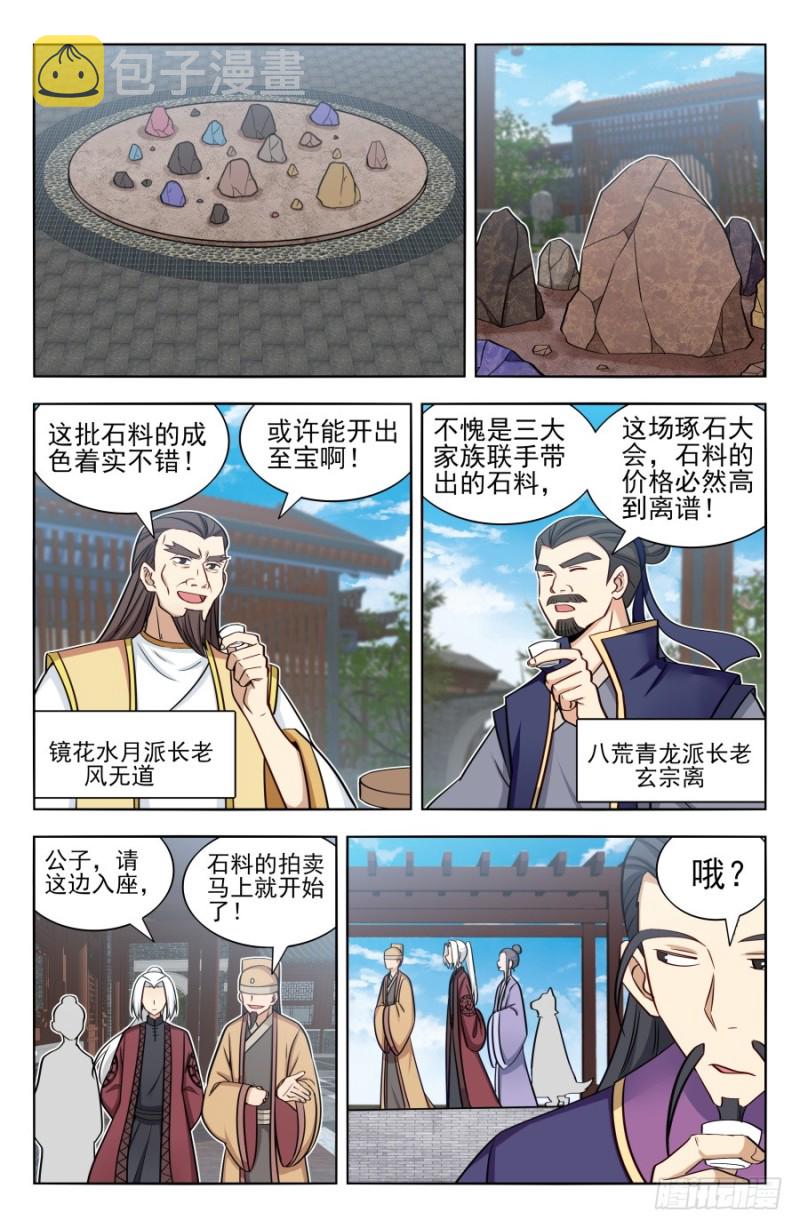 166祸水之命6