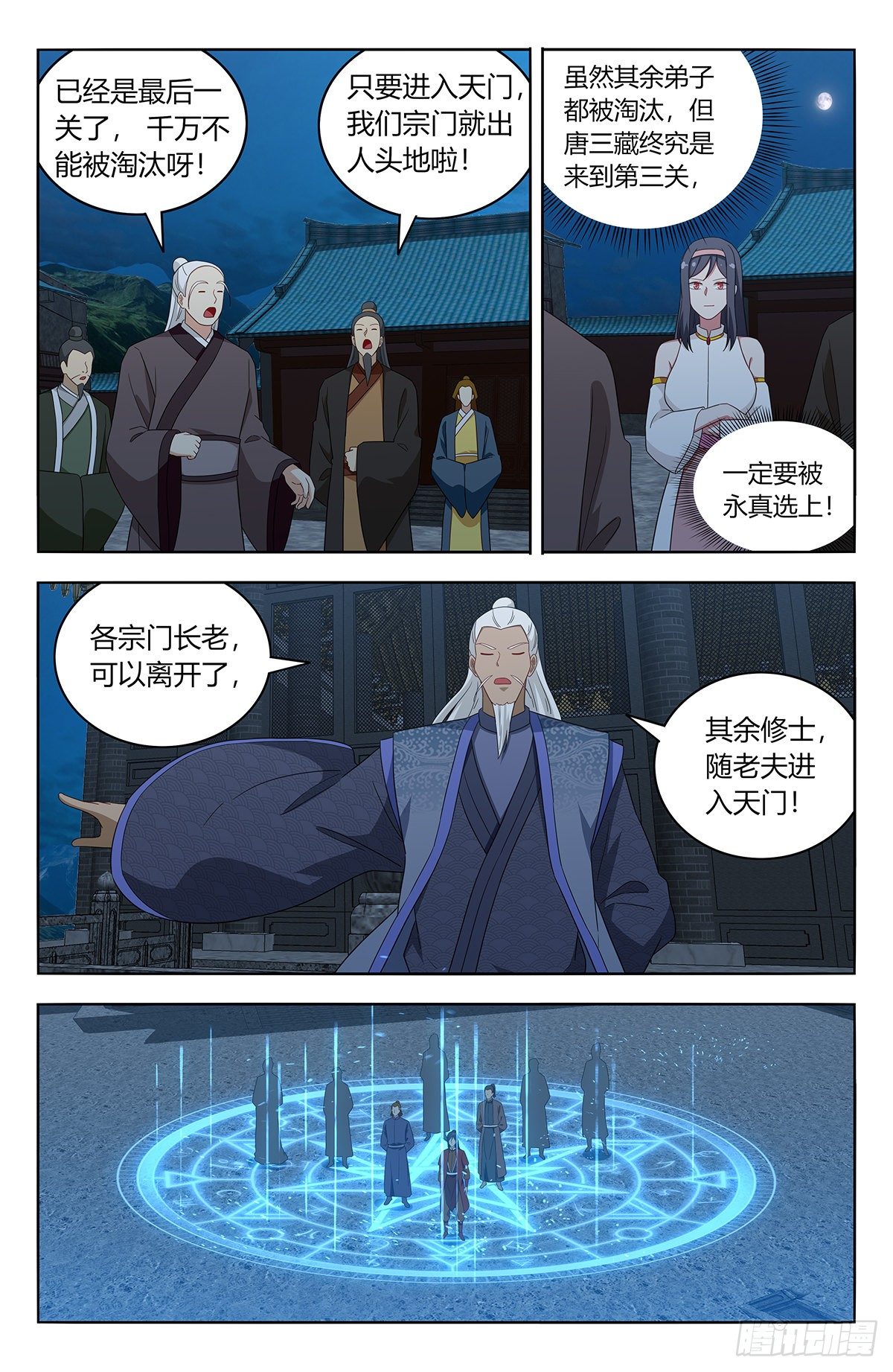 583混入天门9
