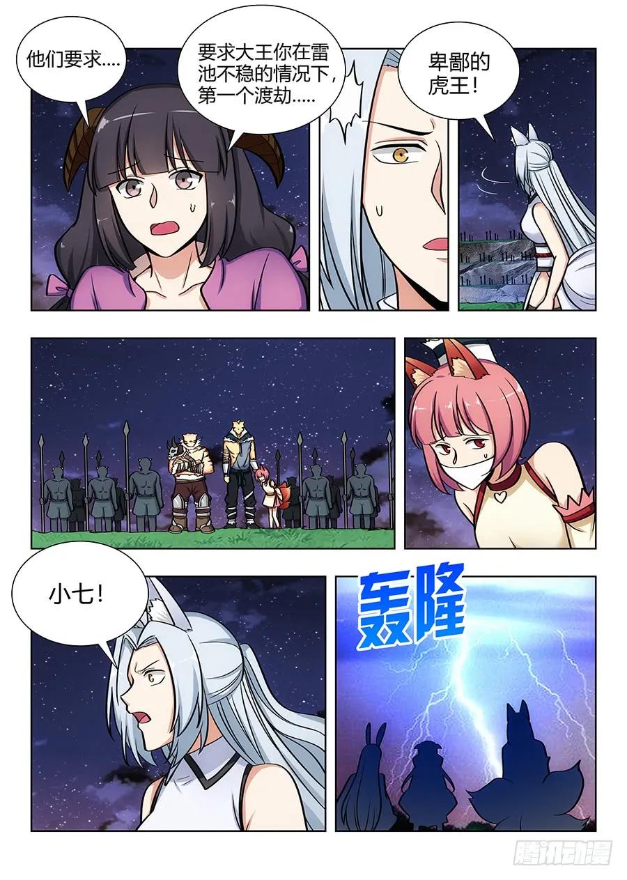 072卑鄙的虎王9