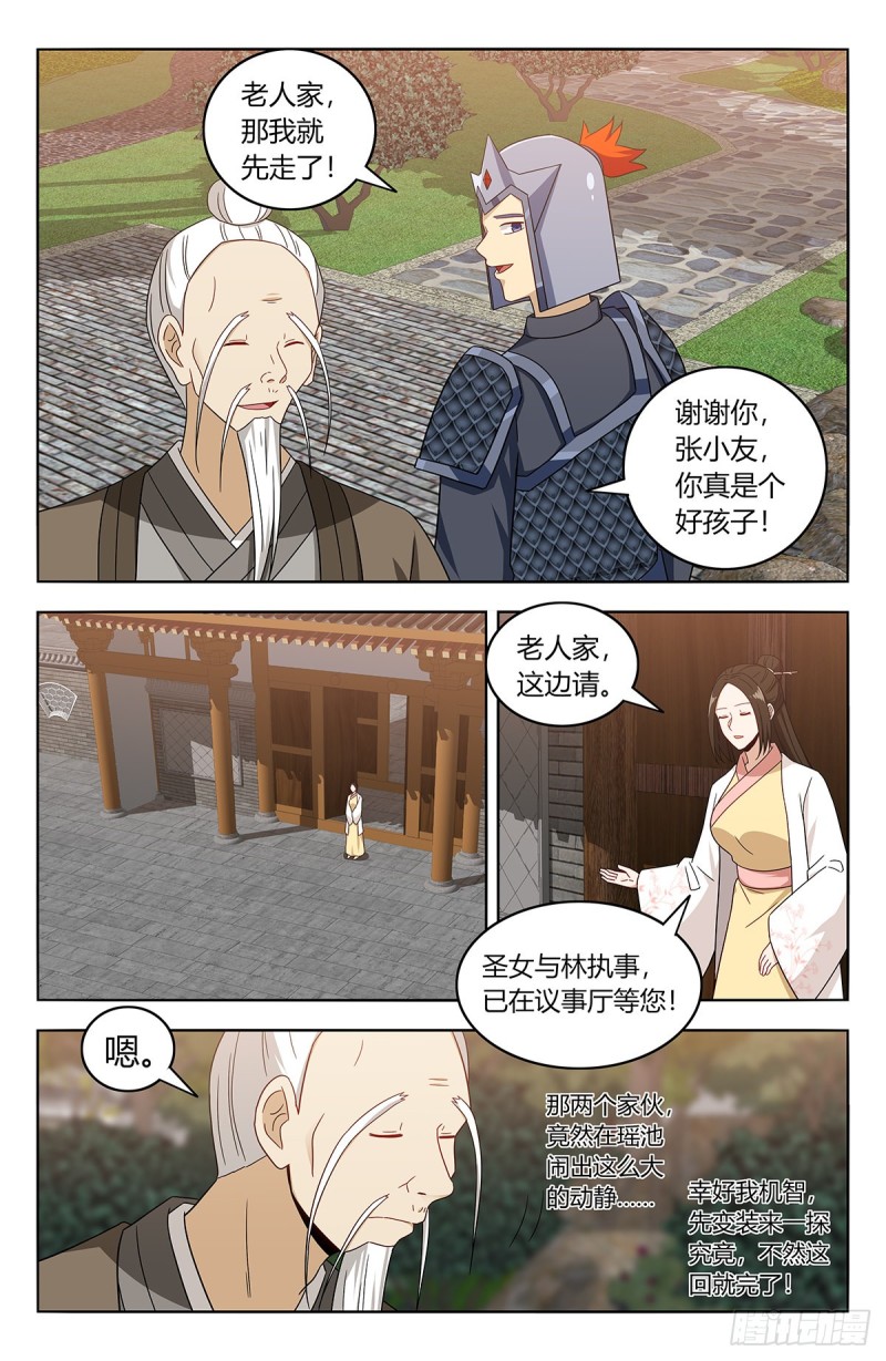 433瑶池圣女2