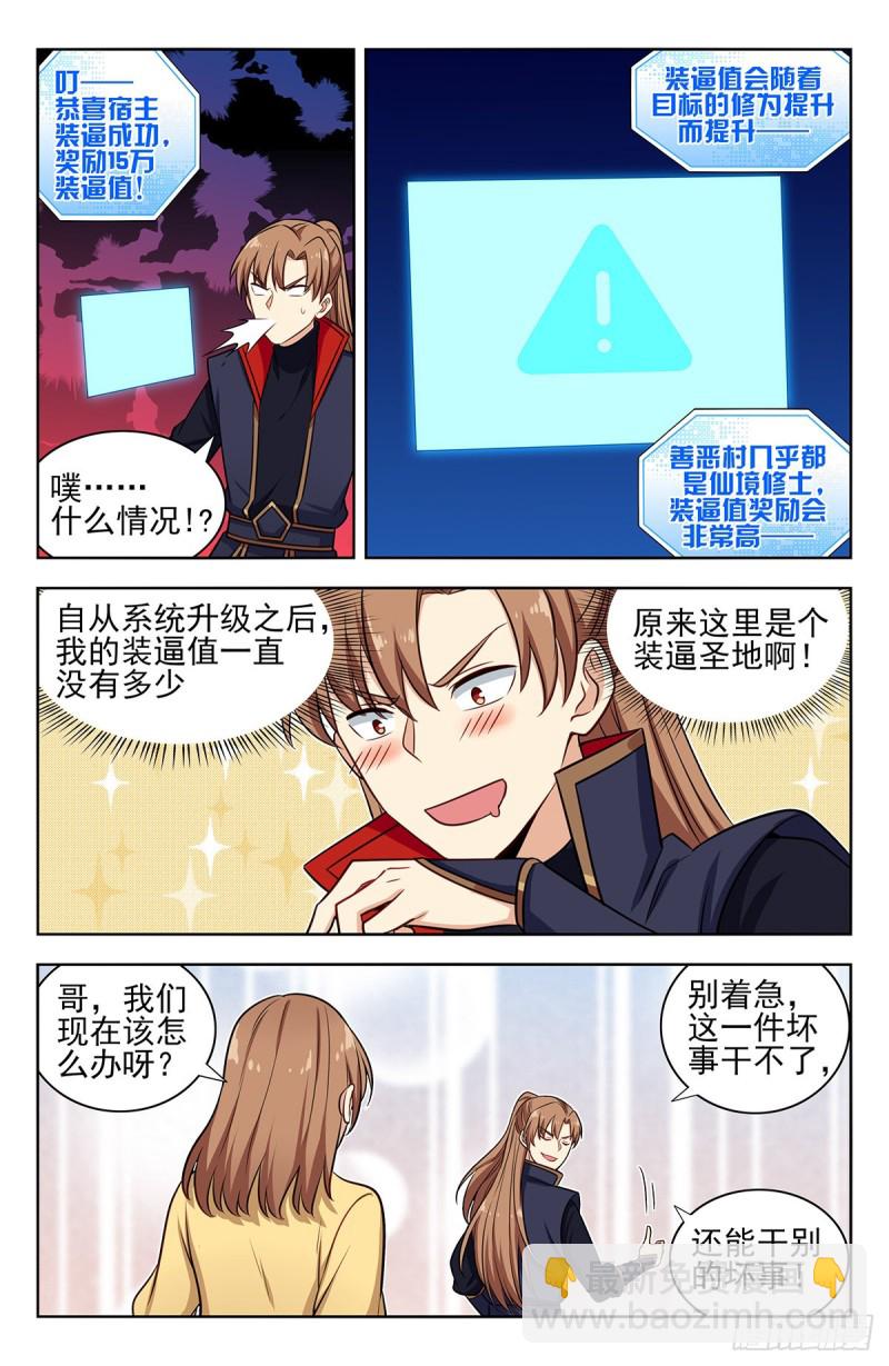 336做恶小分队4