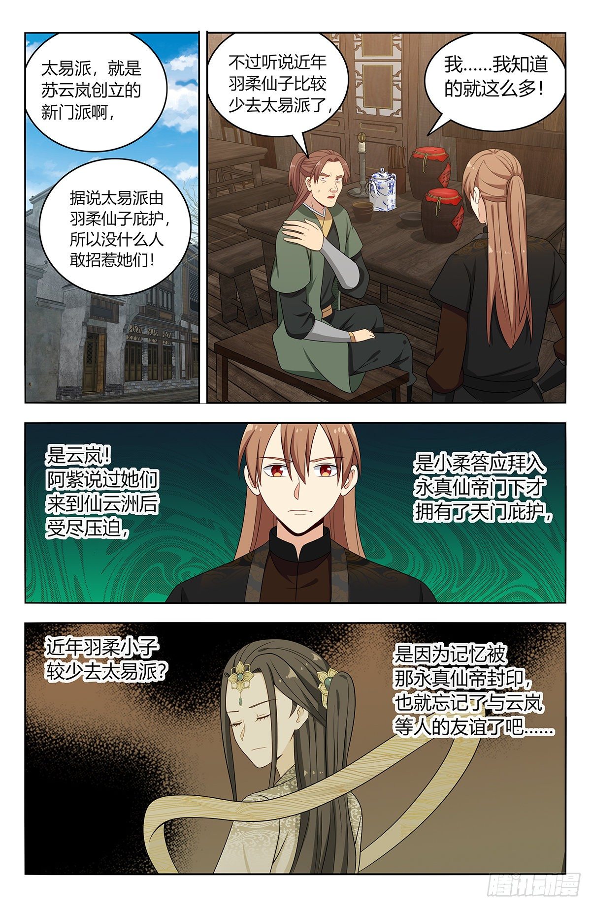 561天门追兵1