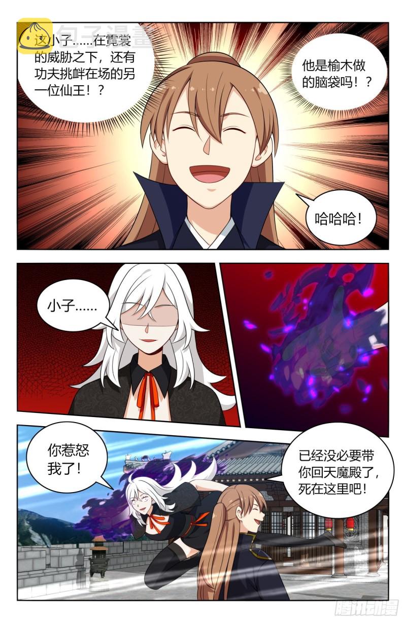 506仙尊就这？5
