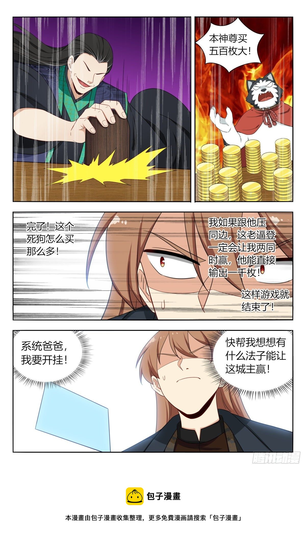 596骰宝对决12