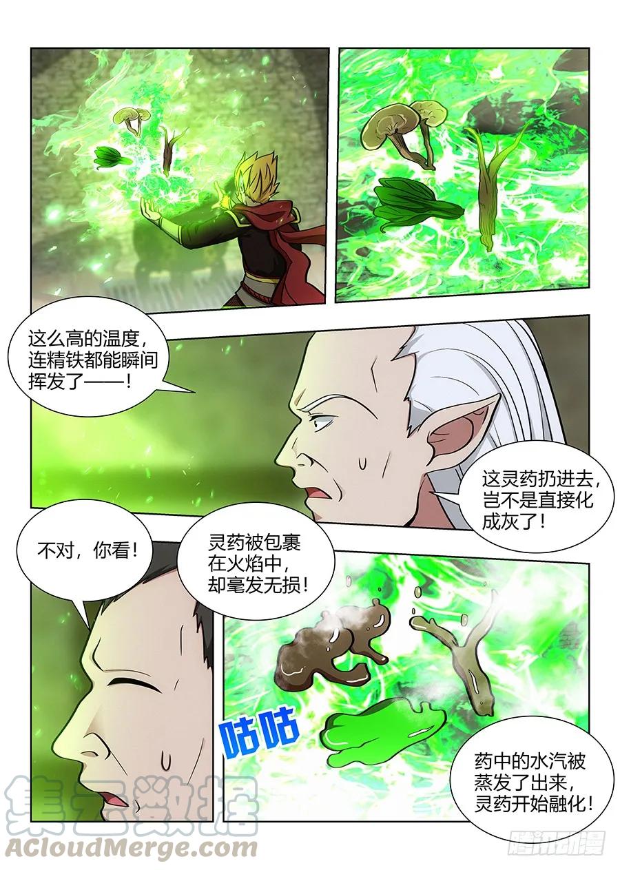 070炼丹奇才0
