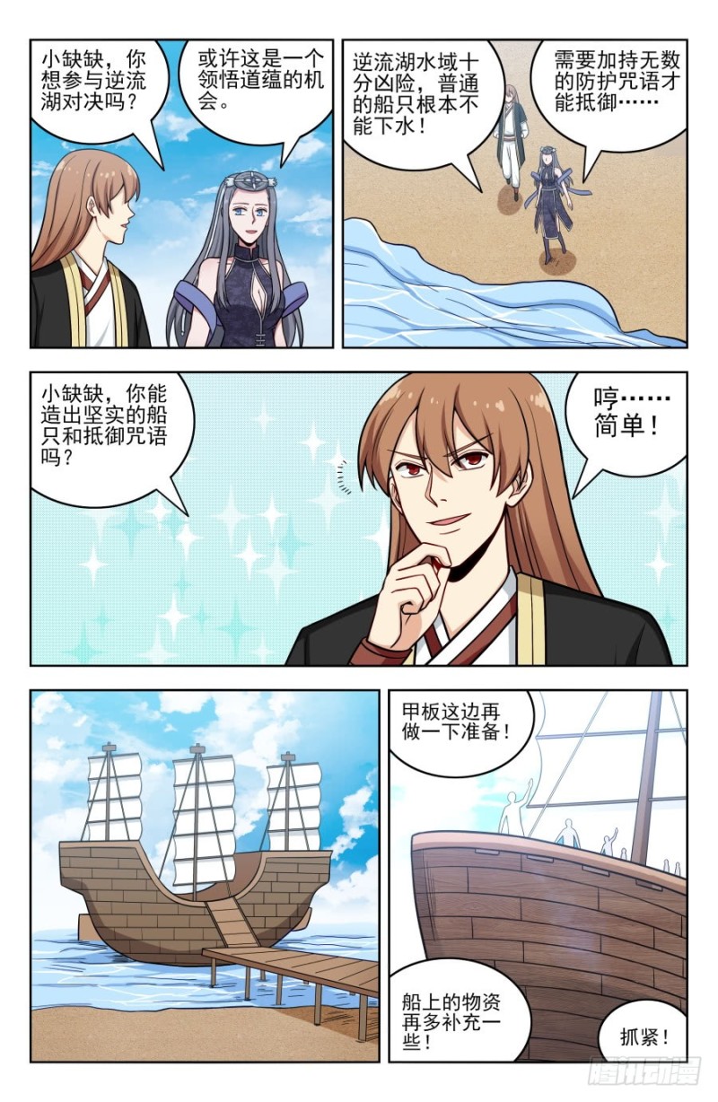 193逆流湖试炼7