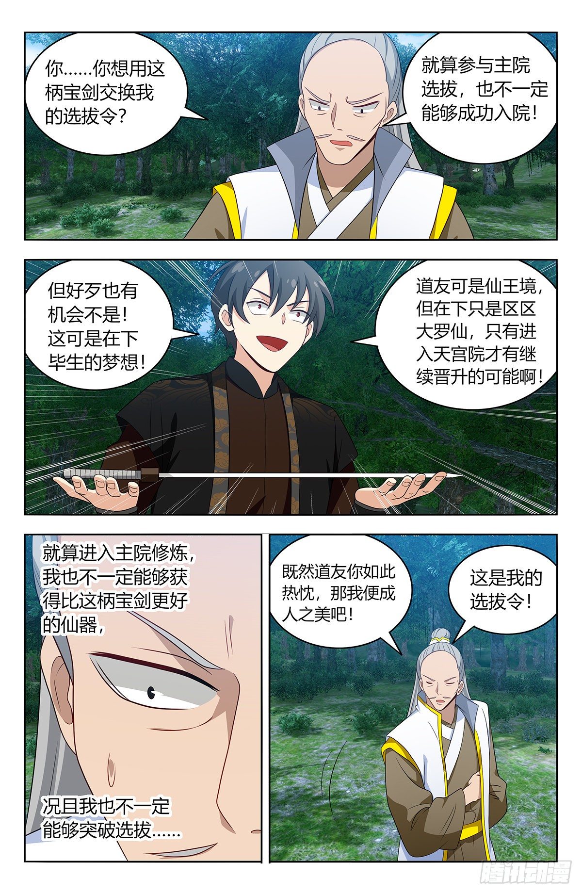 539宿命通8