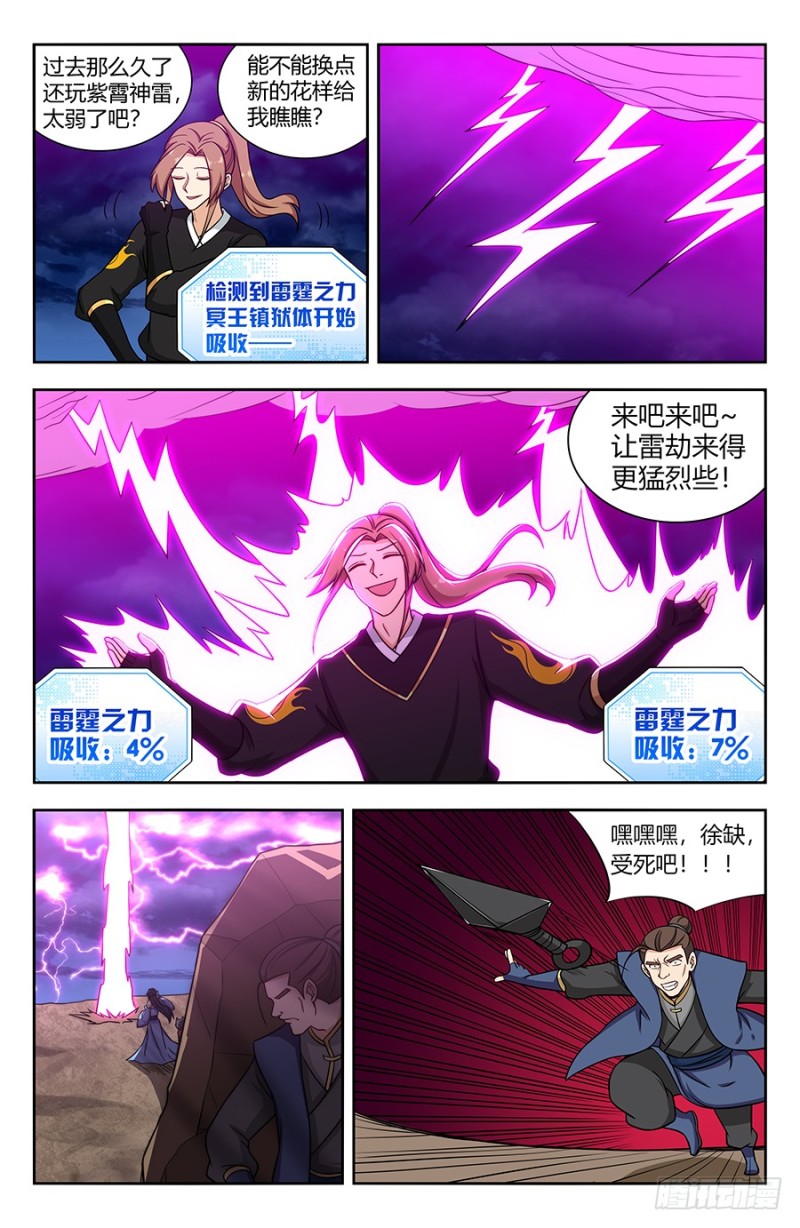 142上古浩劫6