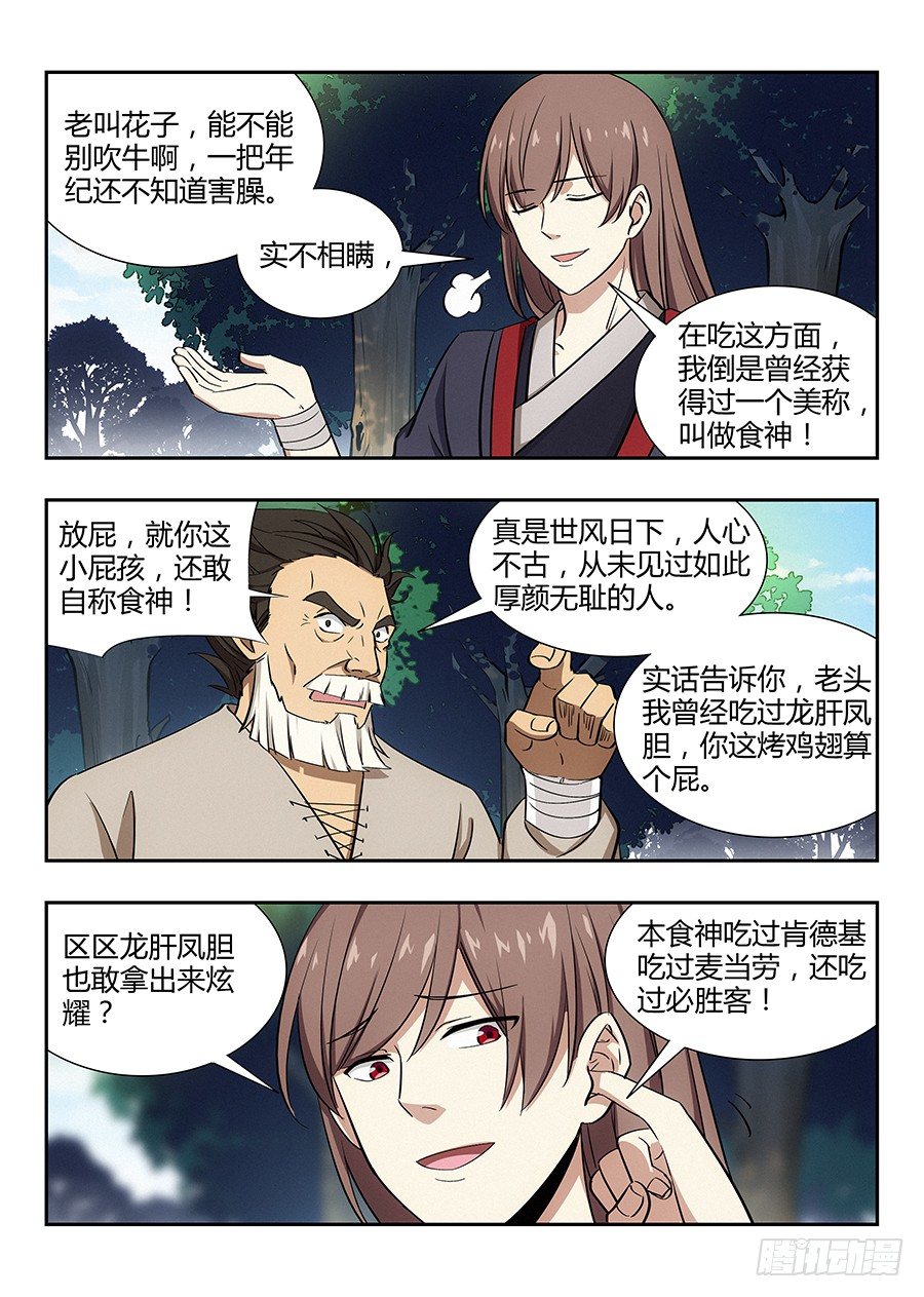 028烧鸡翼，我中意吃~14