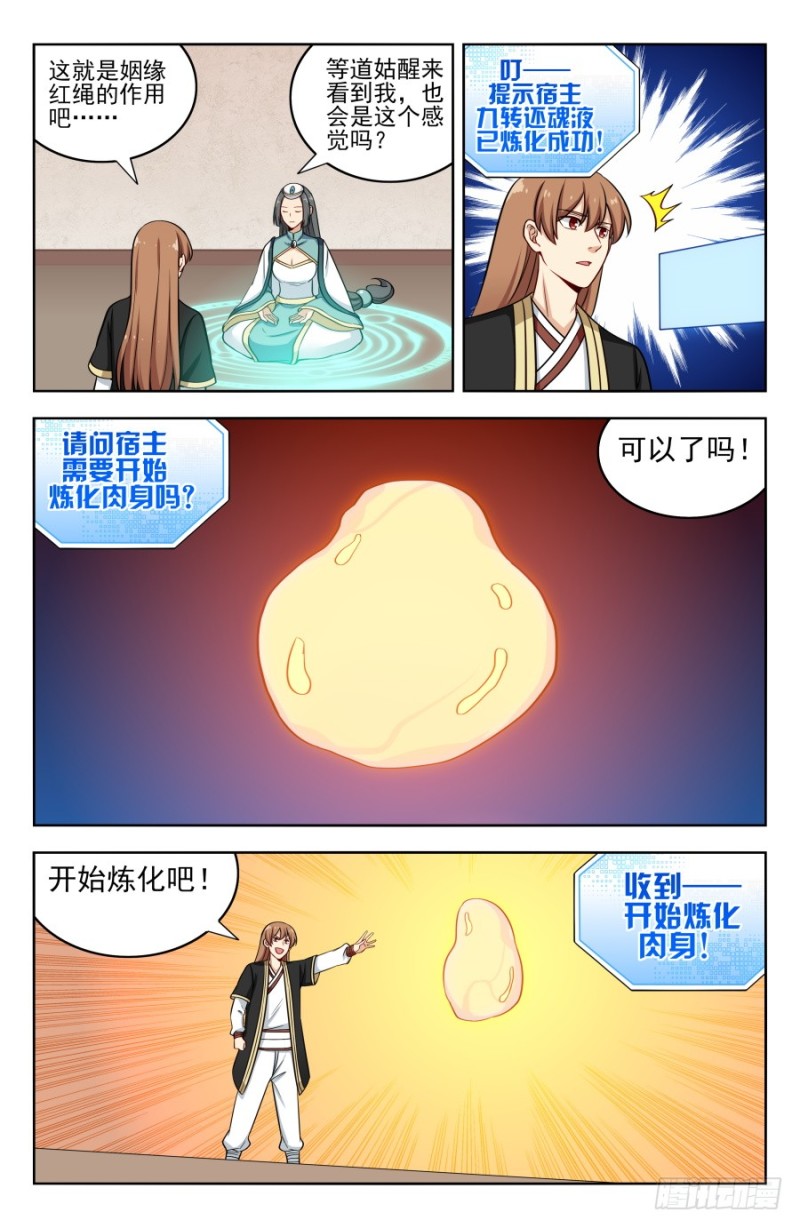 200重塑肉身！6