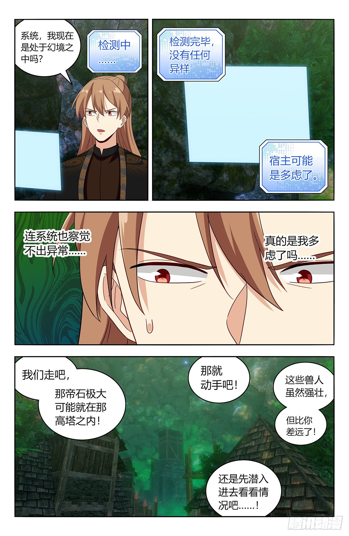 606帝石的意志2
