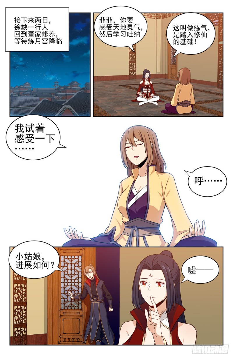 328炼月宫降临7